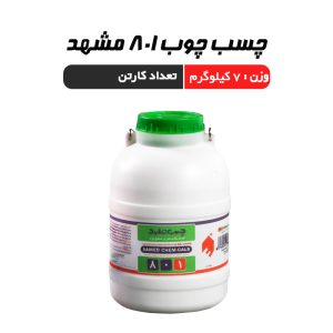 چسب چوب 801 مشهد 7 کیلو
