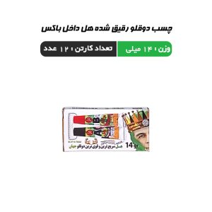 چسب دوقلو رقیق شده هل 14 گرم داخل باکس