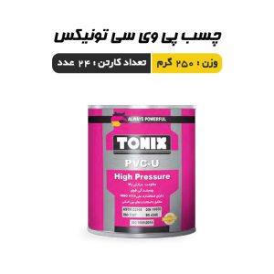 چسب پی وی سی تونیکس غفاری 250 گرم