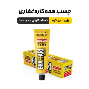 چسب همه کاره غفاری 50 گرم