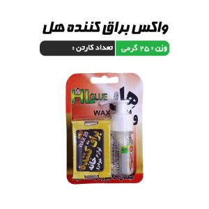 واکس براق کننده هل 25 گرمی