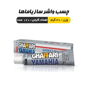 چسب واشرساز یاماها غفاری 30 گرمی