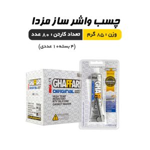 چسب واشرساز مزدا غفاری 85 گرمی