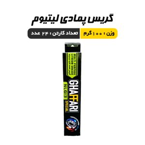 گریس پمادی 100 گرمی غفاری (لیتیوم)