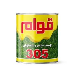 چسب چمن مصنوعی قوام 305 کیلو