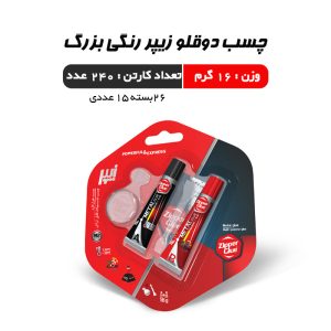 چسب دوقلو زیپر رنگی بزرگ 16 گرم