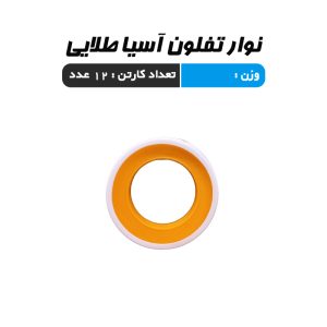 نوار تفلون آسیا طلایی