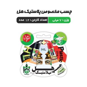 چسب مخصوص پلاستیک هل 7 گرم