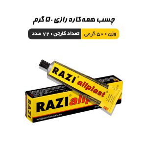 چسب همه کاره رازی 50 گرم