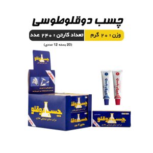 چسب دوقلو طوسی غفاری