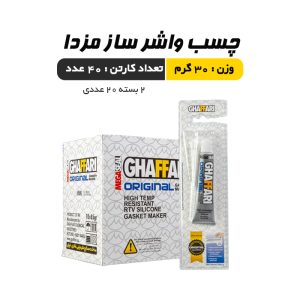 چسب واشرساز مزدا غفاری 30 گرمی