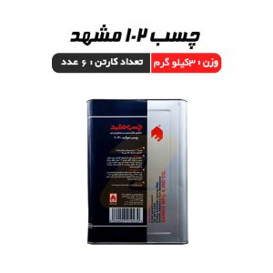 چسب 102 مشهد حلب