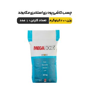 چسب کاشی پودری پرسلان مگابوند غفاری