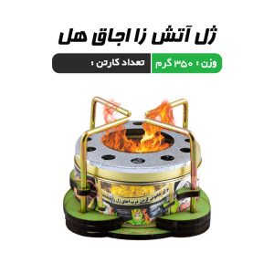 ژل آتش زا اجاق هل 350 میلی