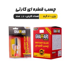 چسب قطره کارتی غفاری