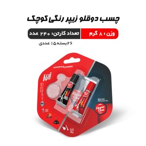 چسب دوقلو زیپر رنگی کوچک 8 گرم