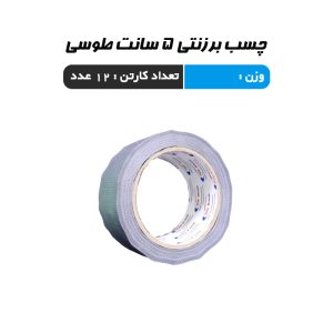 چسب برزنتی 5 سانت طوسی