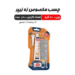 چسب مخصوص زه زیپر