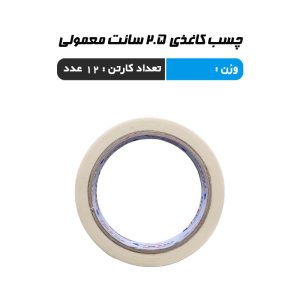 چسب کاغذی 2.5 سانت معمولی