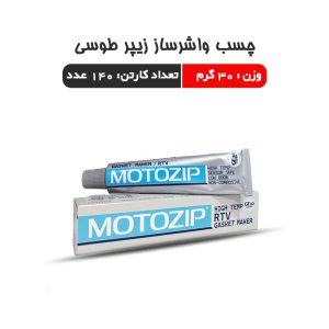 چسب واشرساز زیپر طوسی 30 گرم