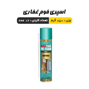 اسپری فوم غفاری