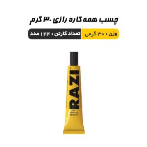 چسب همه کاره رازی 30 گرم