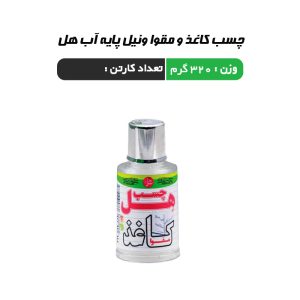 چسب کاغذ و مقوا ونیل پایه آب هل