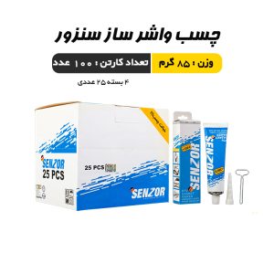 چسب واشرساز سنزور غفاری 85 گرم