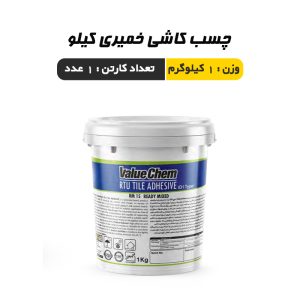 چسب کاشی خمیری غفاری کیلو