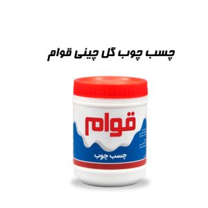 چسب چوب گل چینی قوام 400 گرمی