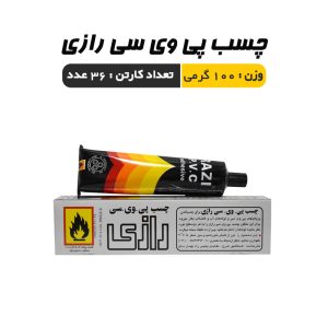 چسب پی وی سی رازی 100 گرم