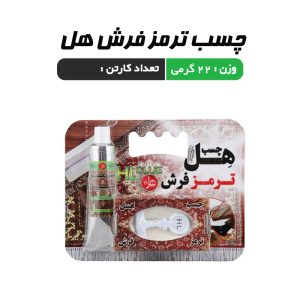 ترمز فرش هل