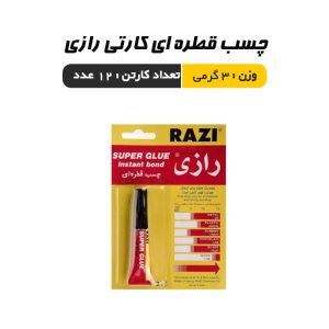چسب قطره ای کارتی رازی