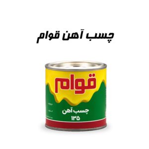 چسب آهن 308 قوام کیلو