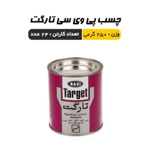 چسب پی وی سی تارگت 250 گرم