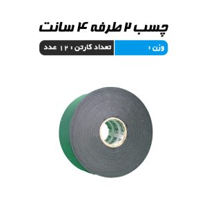 چسب 2 طرفه 4 سانت