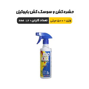 حشره کش و سوسک کش بایوکیل