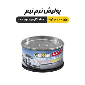 پولیش نرم نیم غفاری