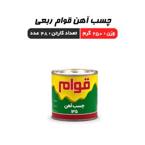 چسب آهن قوام ربعی