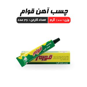 چسب آهن قوام 100 گرم