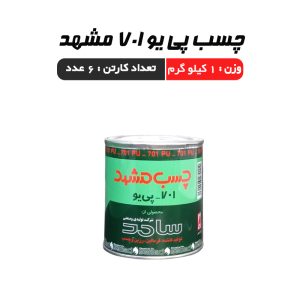 چسب پی یو 701 مشهد کیلو