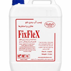 آب بندی نانو مخازن و استخر 5 لیتری فیکس فلکس
