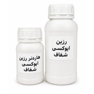 رزین اپوکسی شفاف 750 گرم