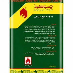 چسب 401 مشهد گالن