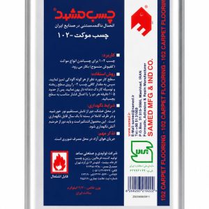 چسب 102 مشهد گالن